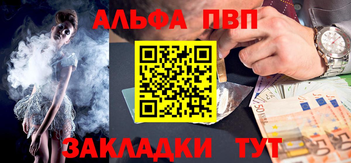 Альфа ПВП Crystall  Альфа ПВП мука  А ПВП VHQ  Заречный  A PVP  Вход с VPN 