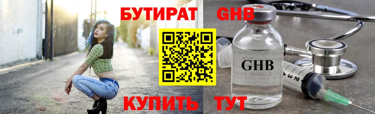 Заречный  БУТИРАТ  Вход с VPN  Бутират BDO 33% 