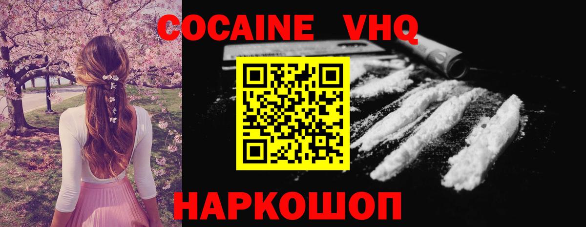 Кокаин VHQ  Вход с VPN  Cocaine Перу  цена   Заречный 
