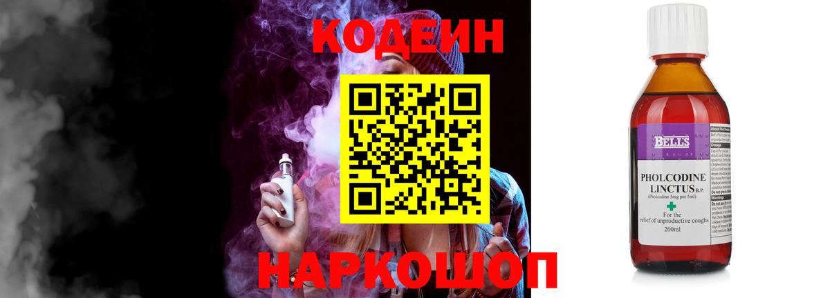 Заречный  Кодеин Purple Drank  Вход с VPN 