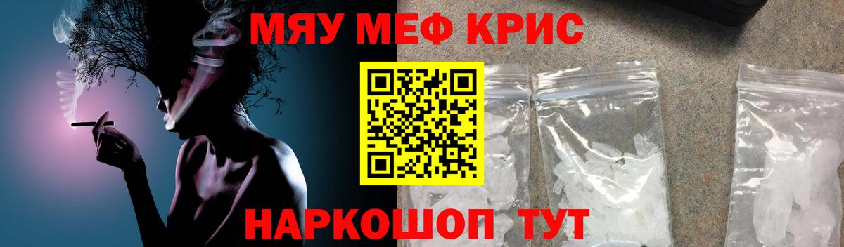 Меф мяу мяу мука Заречный